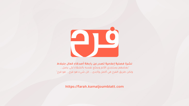 خوف الممانعة من حرب التفاوض