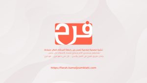هل لازالت المحاولة الإنقاذية ممكنة في لبنان؟